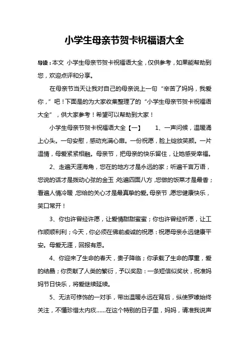 小学生母亲节贺卡祝福语大全