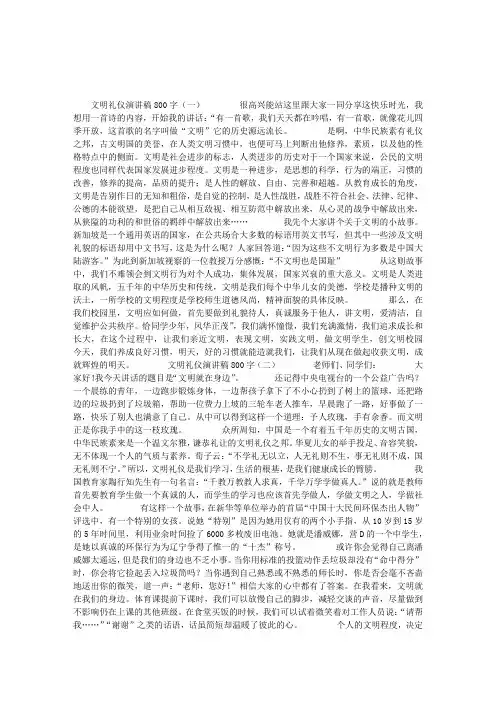 文明礼仪演讲稿800字