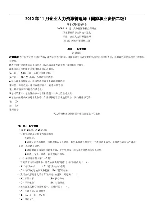 2010年11月-企业人力资源管理师(二级)真题-试题及答案