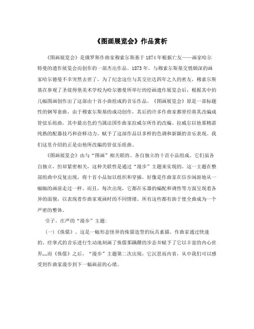 《图画展览会》作品赏析