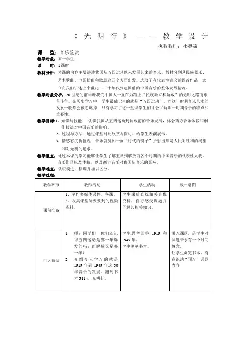 光明行教学设计