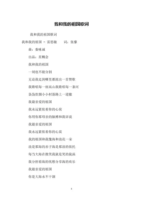 我和我的祖国歌词