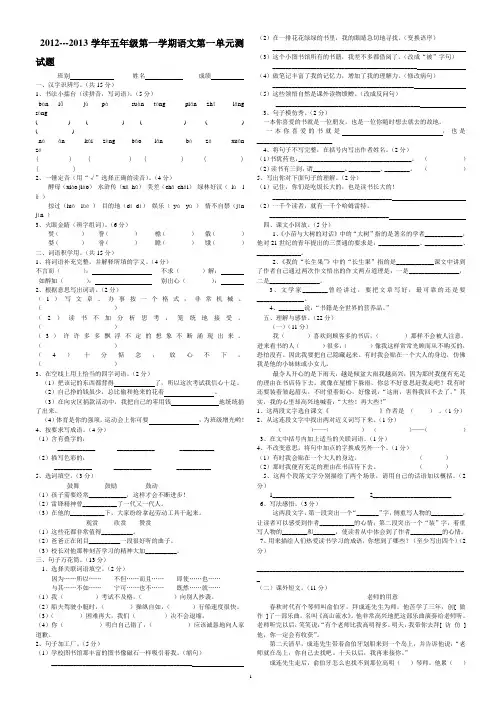 人教版小学五年级语文上册第一单元测试题