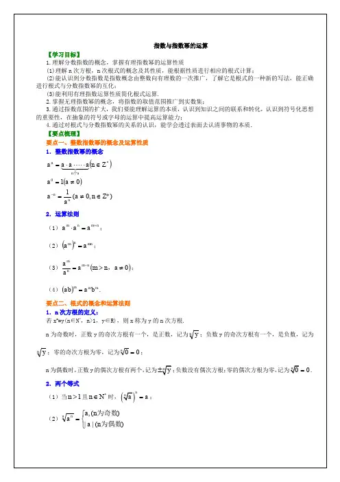 知识讲解_指数与指数幂的运算_提高
