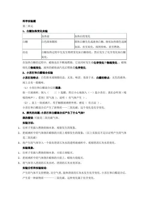 六年级科学下册实验操作题 2