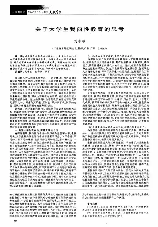 关于大学生我向性教育的思考