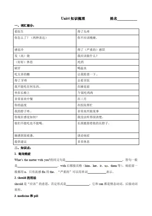 五年级下册英语单元知识梳理-Unit 4 Seeing the doctor 译林三起(word版,)