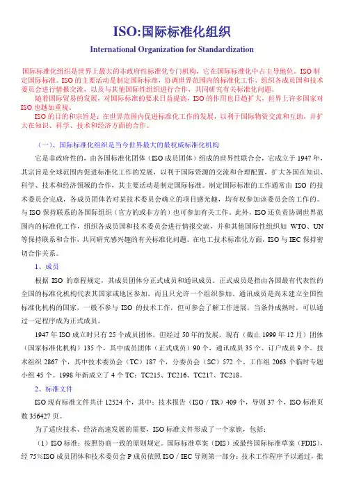 ISO 国际标准化组织