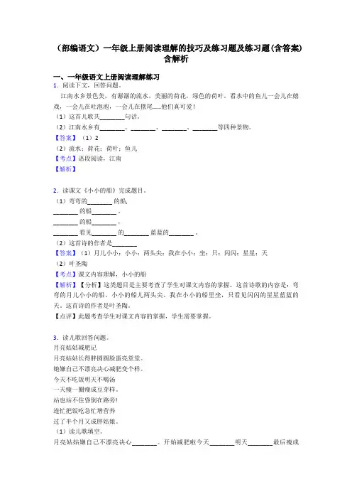 一年级(部编语文)一年级上册阅读理解的技巧及练习题及练习题(含答案)含解析