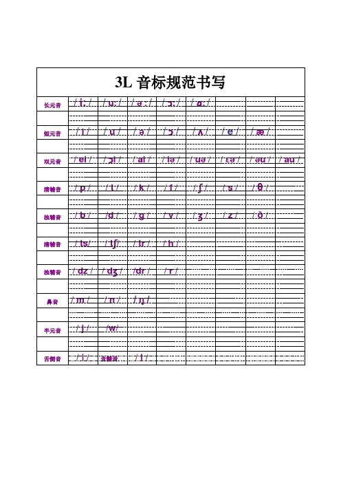 13版国际音标的规范书写