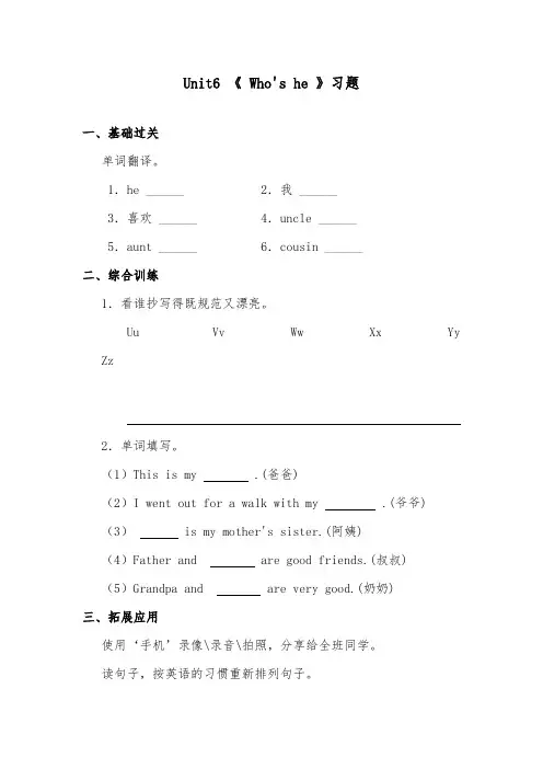 2018-2019年英语湘少版小学三年级上册《Unit6 Whos he》精选习题