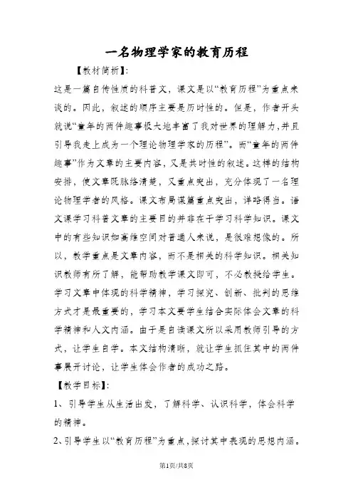 一名物理学家的教育历程