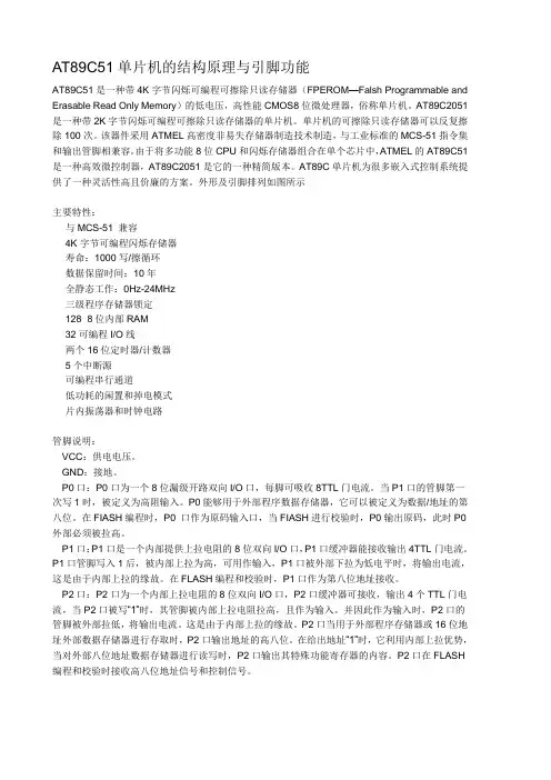 AT89C51单片机的结构原理与引脚功能