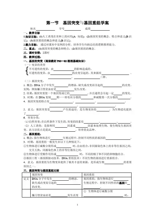 第一节  基因突变与基因重组学案(20110901)