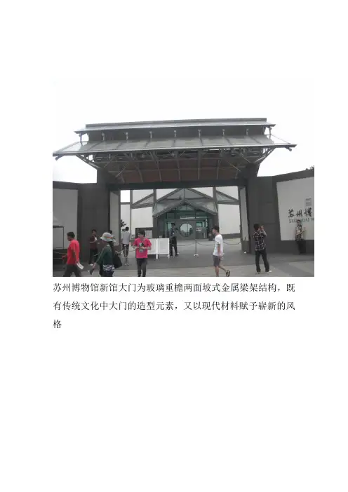 苏州博物馆建筑分析 2