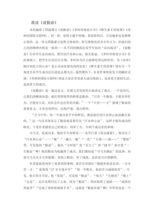 我读《说勤奋》