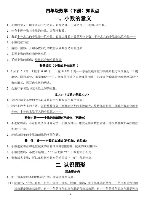 (完整word版)北师大版四年级数学(下册)重点知识点加试题