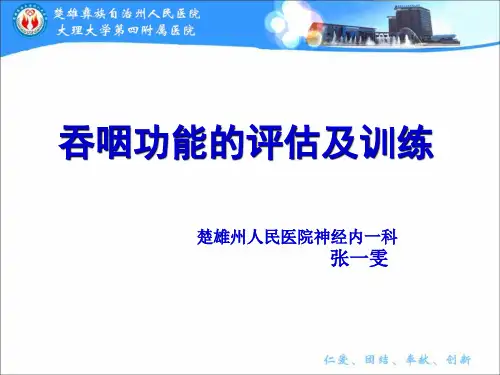 吞咽功能评估及应用