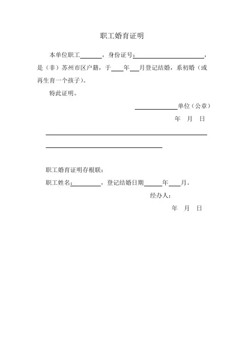 职工婚育证明