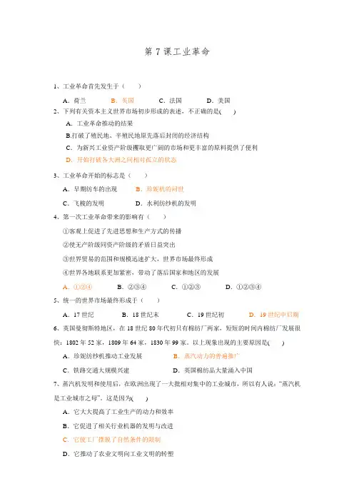 2015-2016学年人教版高一历史文科班必修二知识选择题每日一练第7课 工业革命 Word版含答案.doc