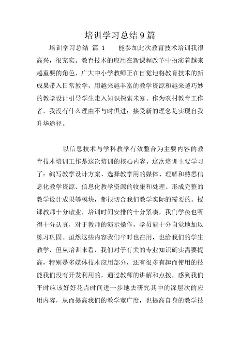 培训学习总结9篇