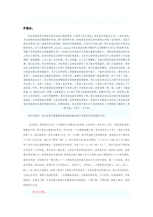 导游一路讲解方法以及注意事项。