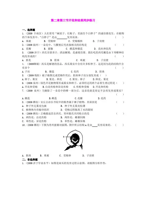 生物：人教版七年级上第三单元第二章第三节  开花和结果  同步练习