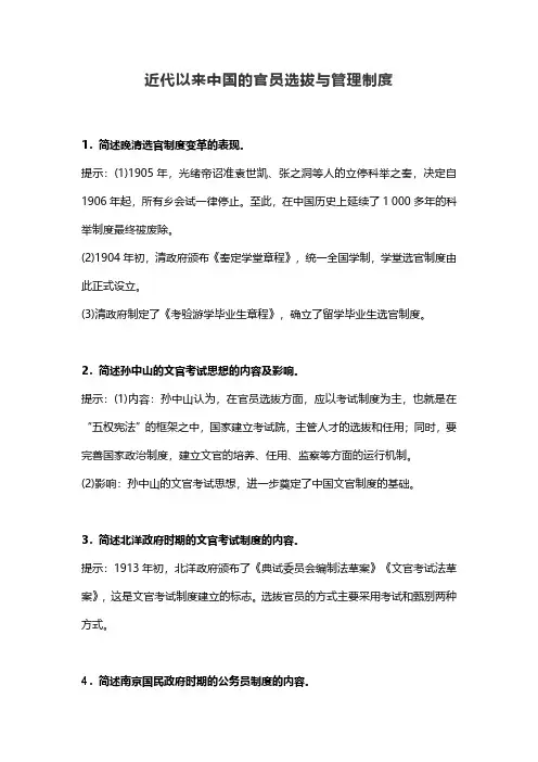 近代以来中国的官员选拔与管理制度