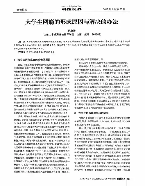 大学生网瘾的形成原因与解决的办法