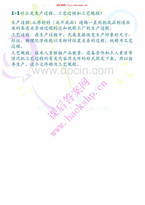 机械制造技术基础 第2版 (于骏一 邹青 著) 机械工业出版社 课后答案
