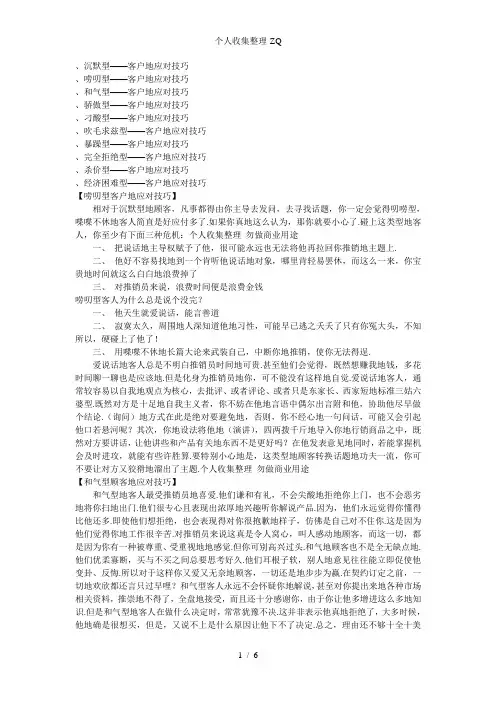 应对不同客户的技巧