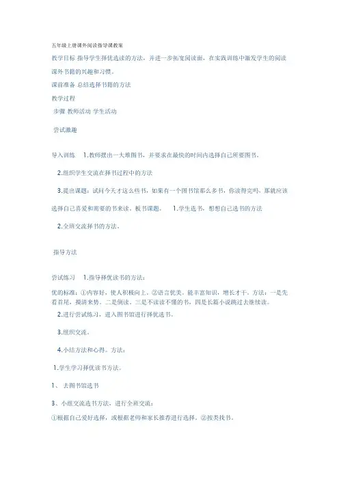五年级上册课外阅读指导课教案