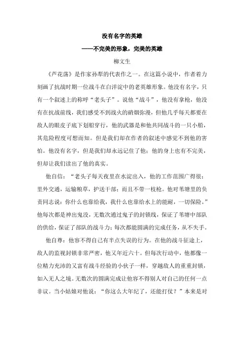 没有名字的英雄