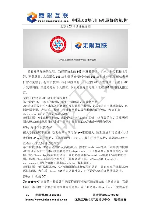 北京iOS培训课程介绍