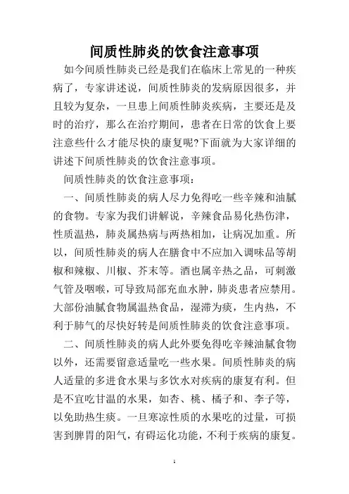 间质性肺炎的饮食注意事项