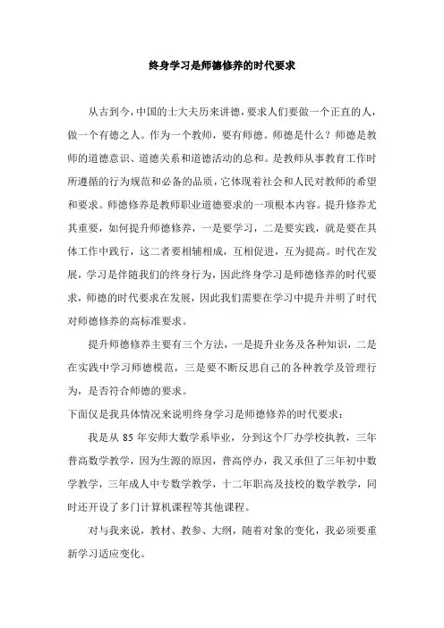 终身学习是师德修养的时代要求
