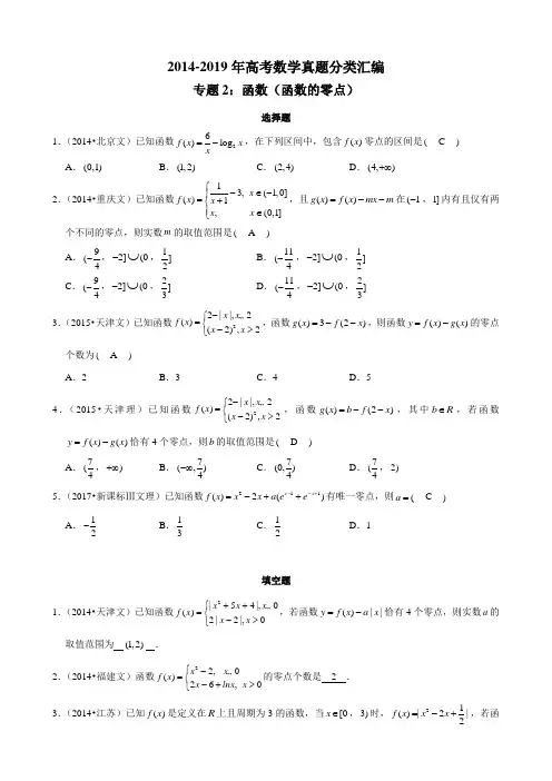 2014-2019年高考数学真题分类汇编专题2：函数5(函数的零点)