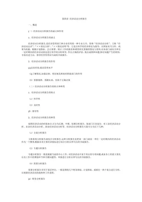 经济活动分析报告