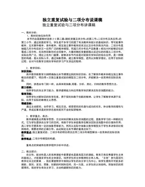 独立重复试验与二项分布说课稿