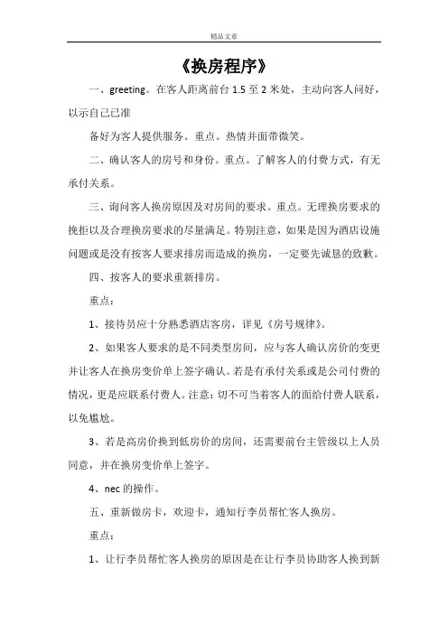 《换房程序》