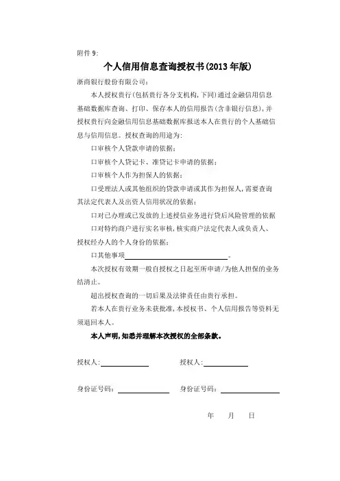 个人信用信息查询授权书
