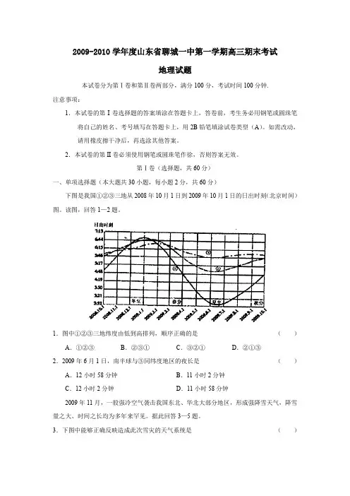 2009-2010学年聊城一中第一学期高三期末考试