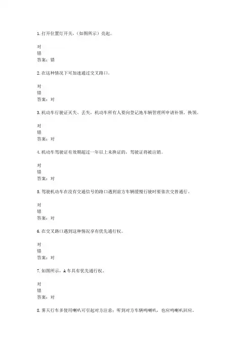 山东驾校一点通模拟考试c1 2016-27215