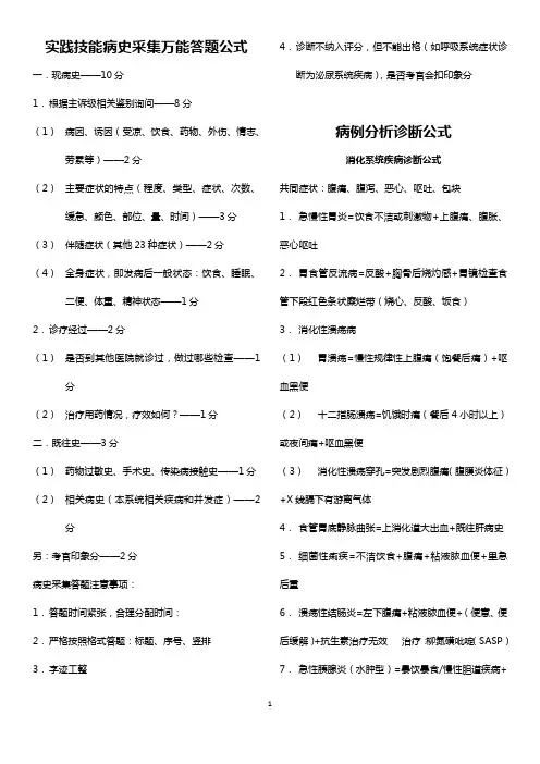 2013年执业医师技能考试-病例分析诊断公式答题公式