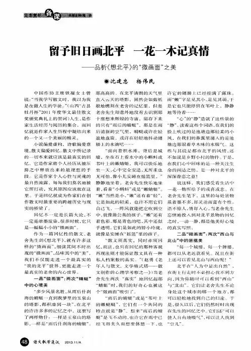 留予旧日画北平 一花一木记真情——品析《想北平》的“微画面”之美