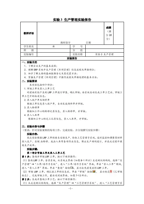 实验3 生产管理-实验报告