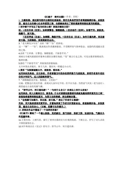 《江城子 密州出猎》赏析