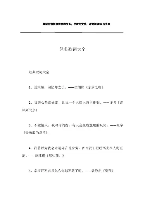 经典歌词大全