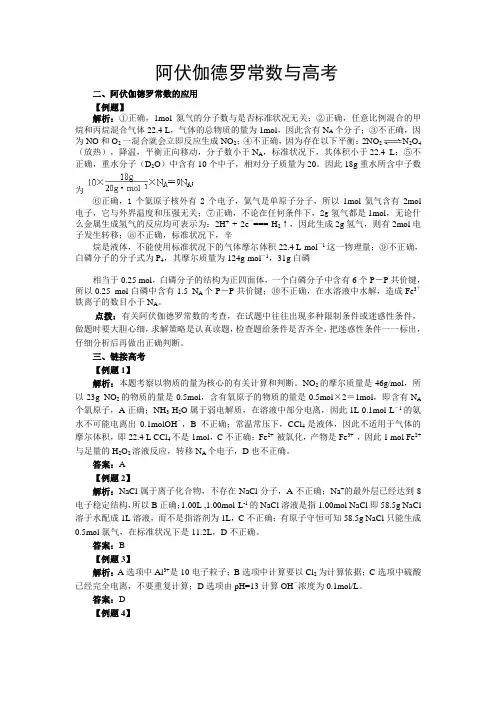 阿伏伽德罗常数与高考(答案)