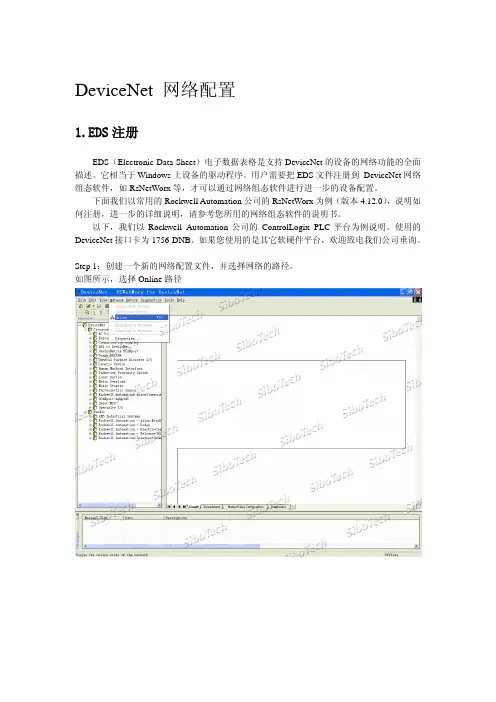 DeviceNet 网络配置